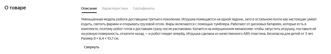 Как создать карточку товара на Яндекс.Маркете – пример описания