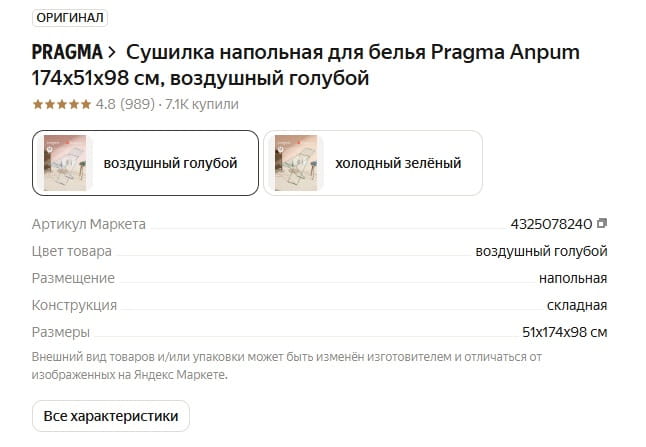 Как завести карточку товара на Яндекс.Маркете – пример характеристик