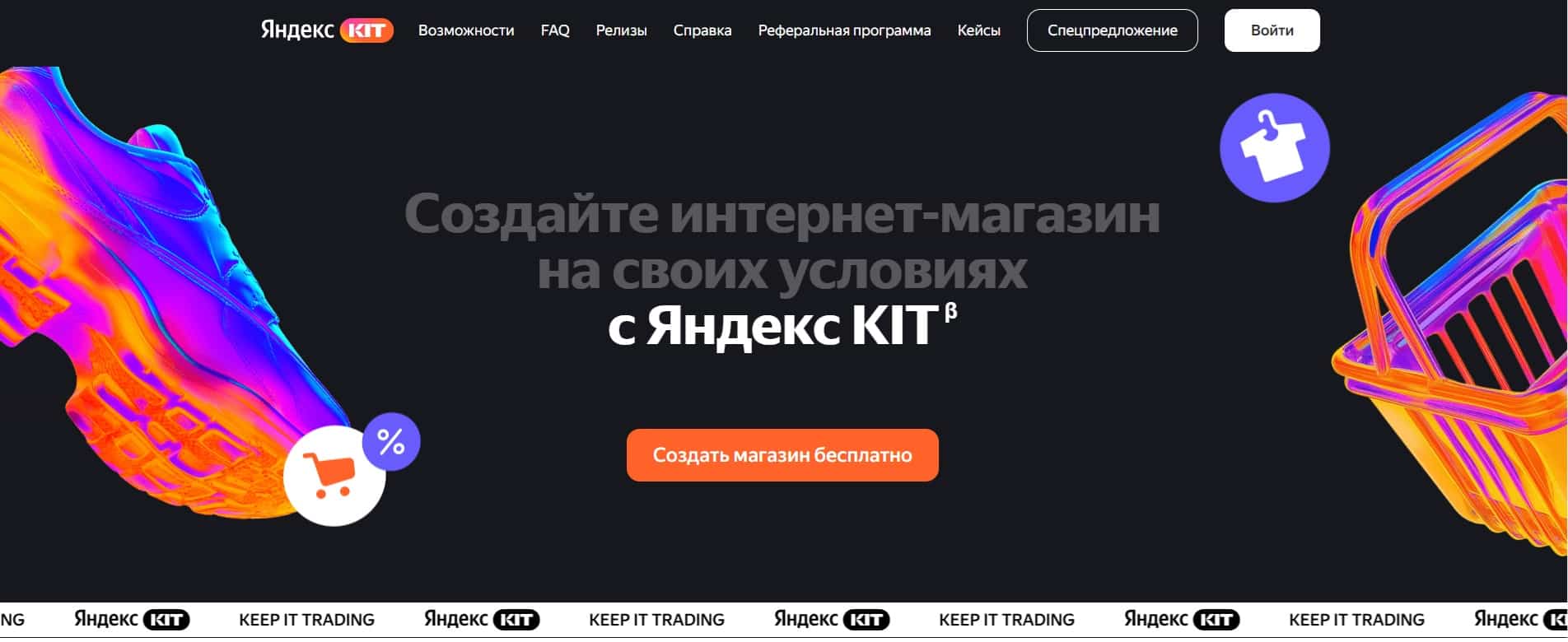 Новая платформа Яндекс КИТ для создания интернет-магазинов