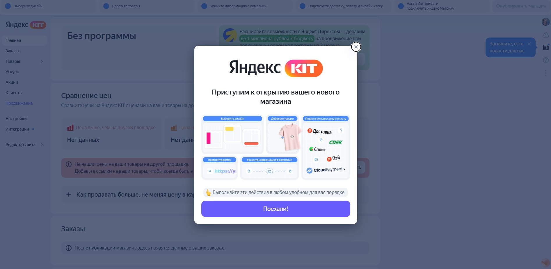 Как открыть магазин на Яндекс КИТ – первый этап
