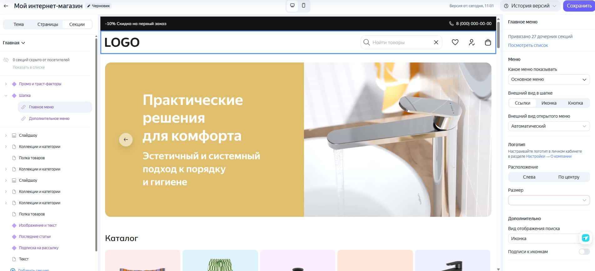 Как создать сайт на Яндекс КИТ – этап настройки шаблона