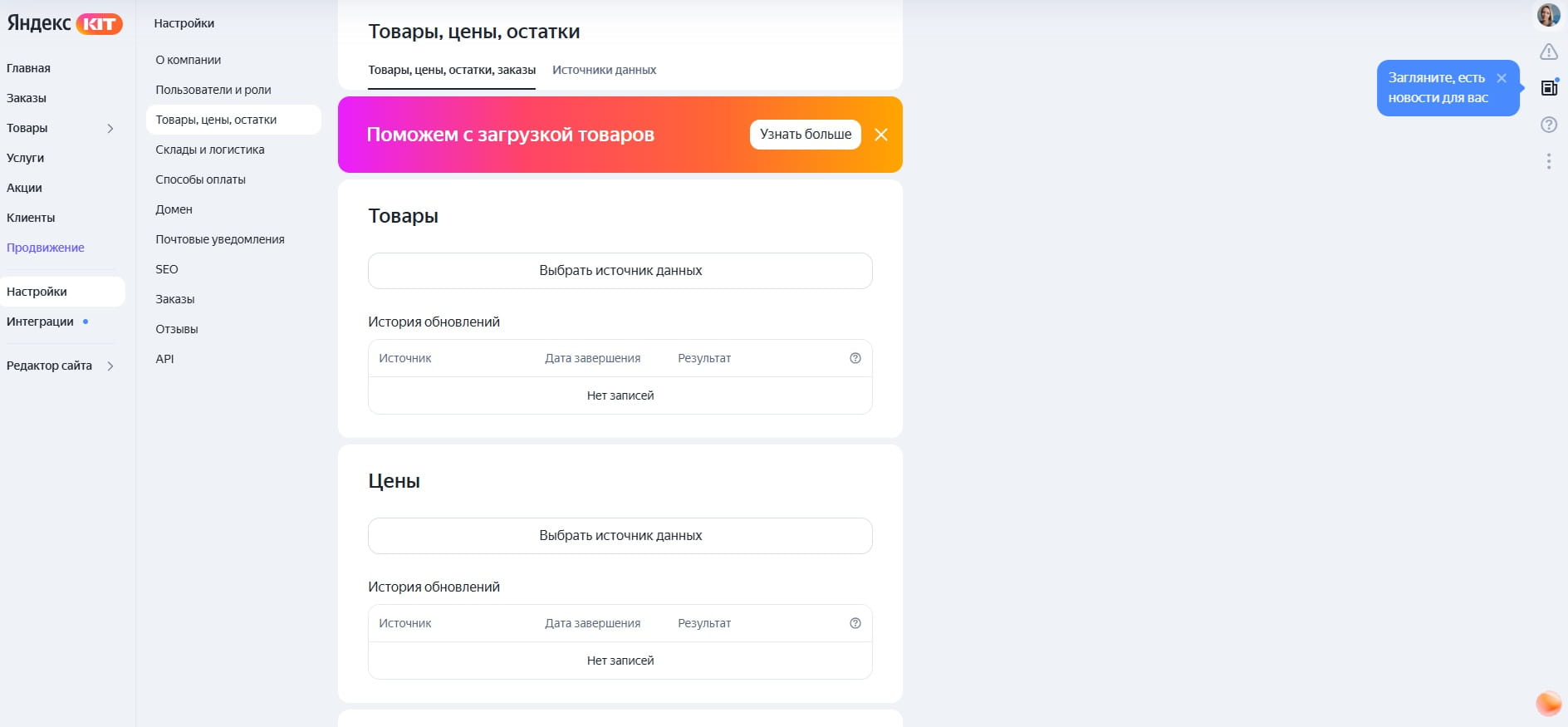 Как запустить сайт на Яндекс КИТ – этап загрузки товаров