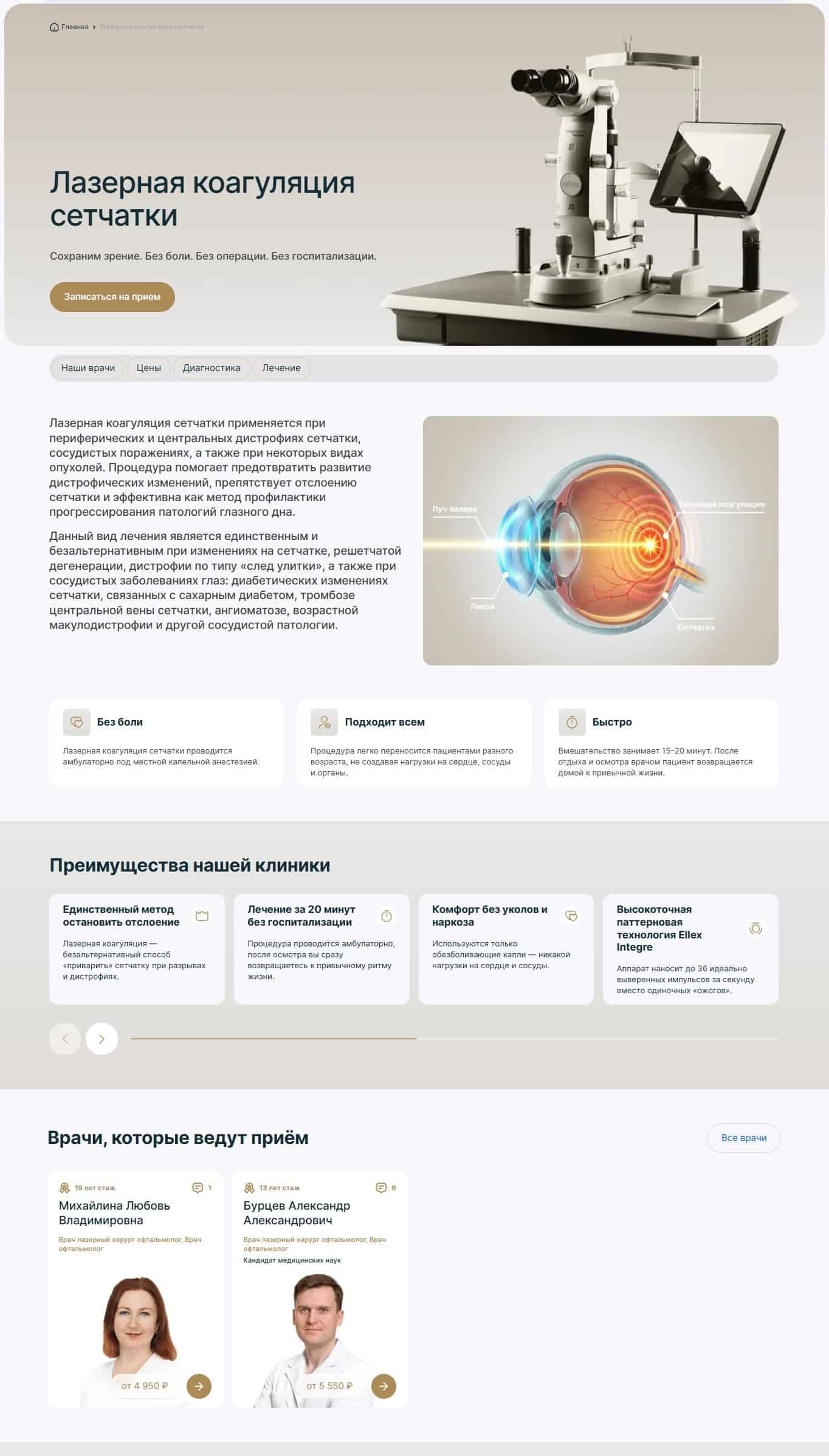 Общая информация об услуге и врачах