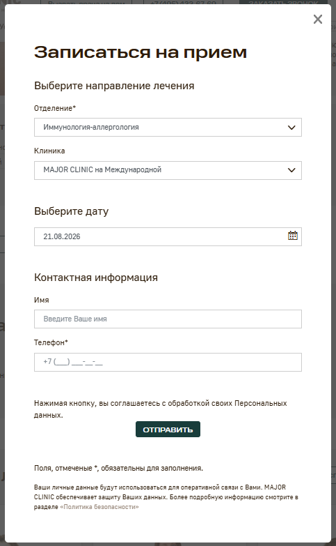 Пример формы записи на приём