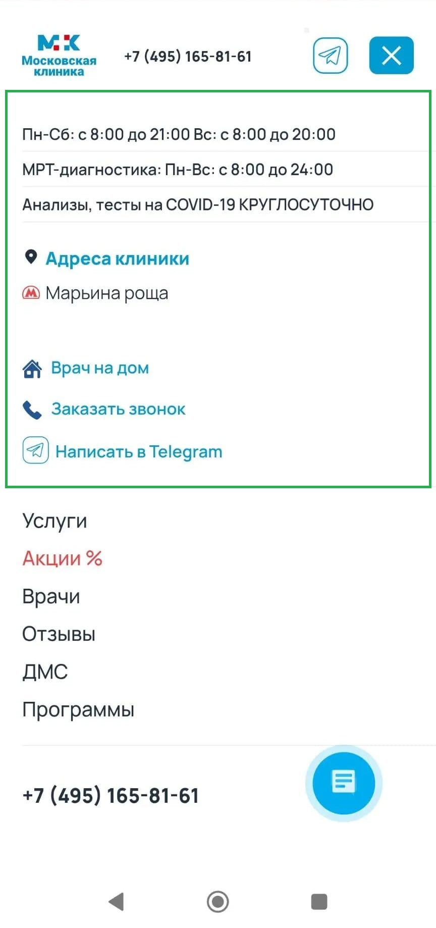 Бургерное меню с информацией о клинике