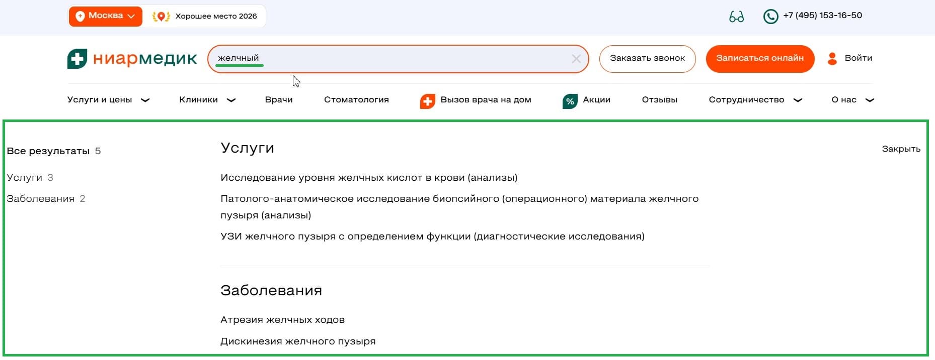 Пример работы формы поиска