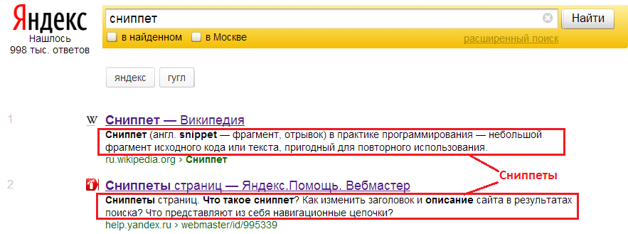 сниппеты Яндекс