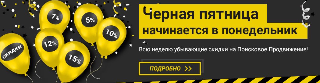 Неделя скидок картинки