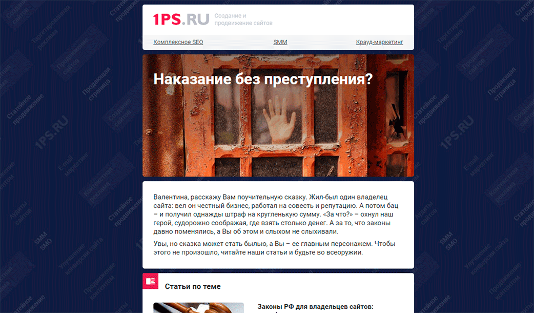 Пример рассылки 1ps.ru с анонсами статей по seo