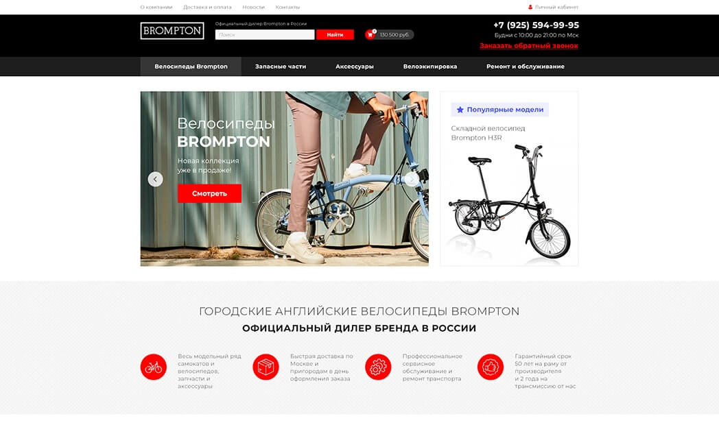 сайт по продаже велосипедов