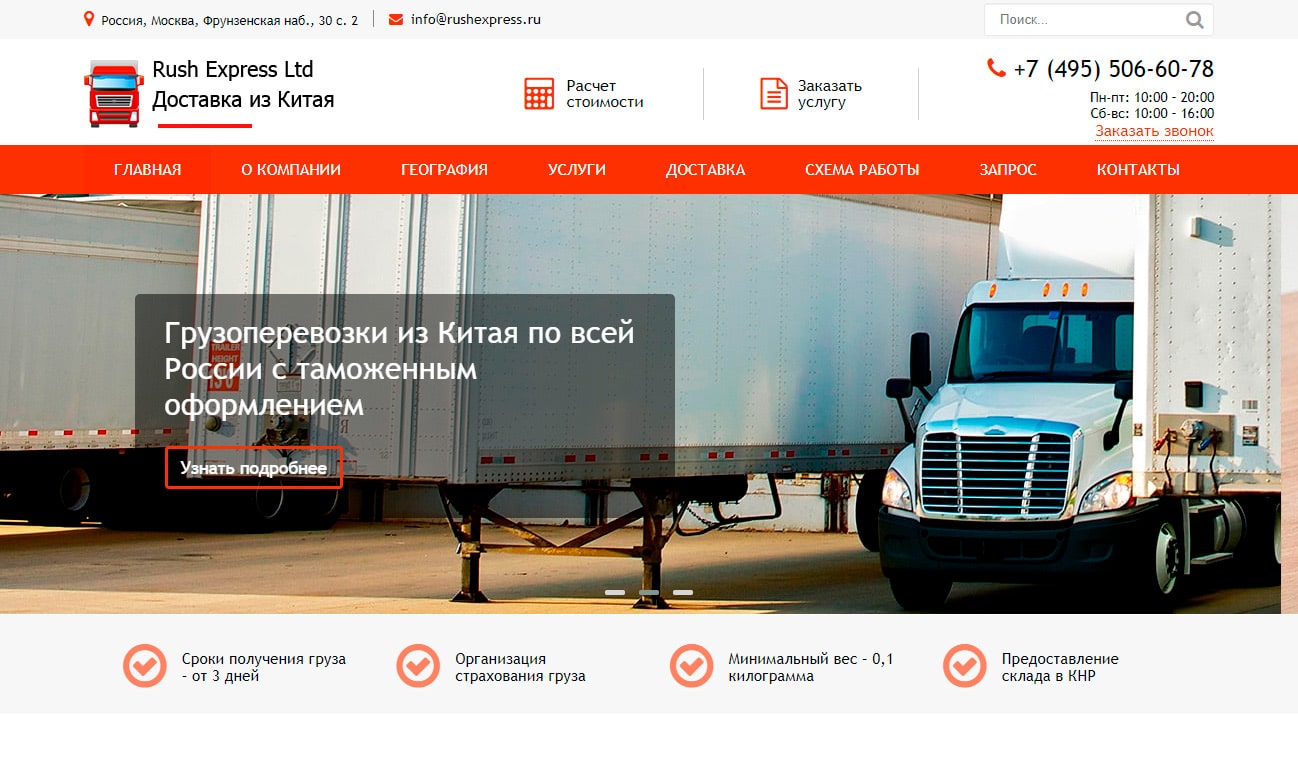 Сайт компании, занимающейся доставкой грузов из Китая, на шаблоне 1C-Bitrix