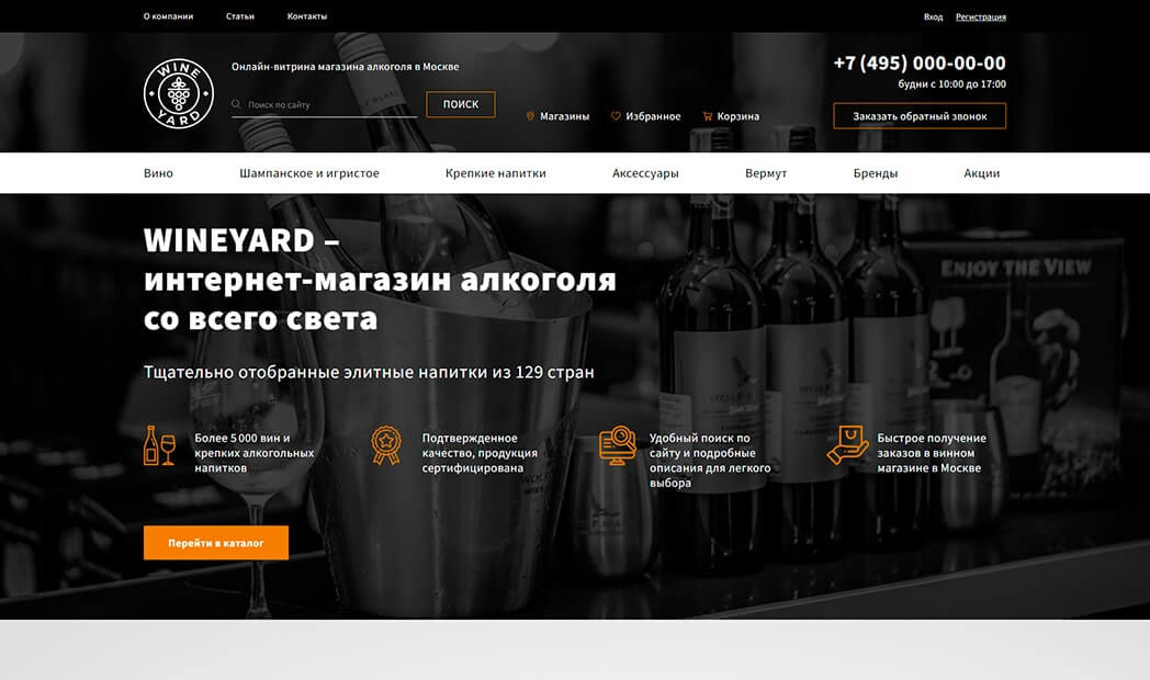 сайт по продаже алкоголя