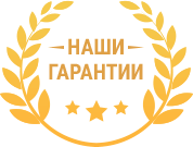 Гарантированный результат