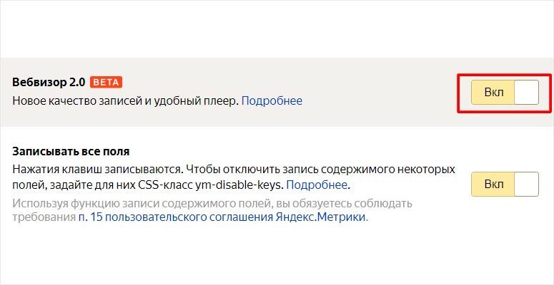 Настройка вебвизора в Яндекс.Метрике