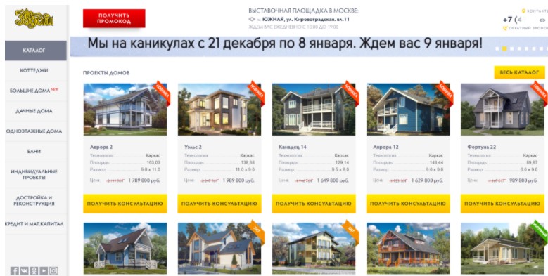 сайт строительной компании Зодчий