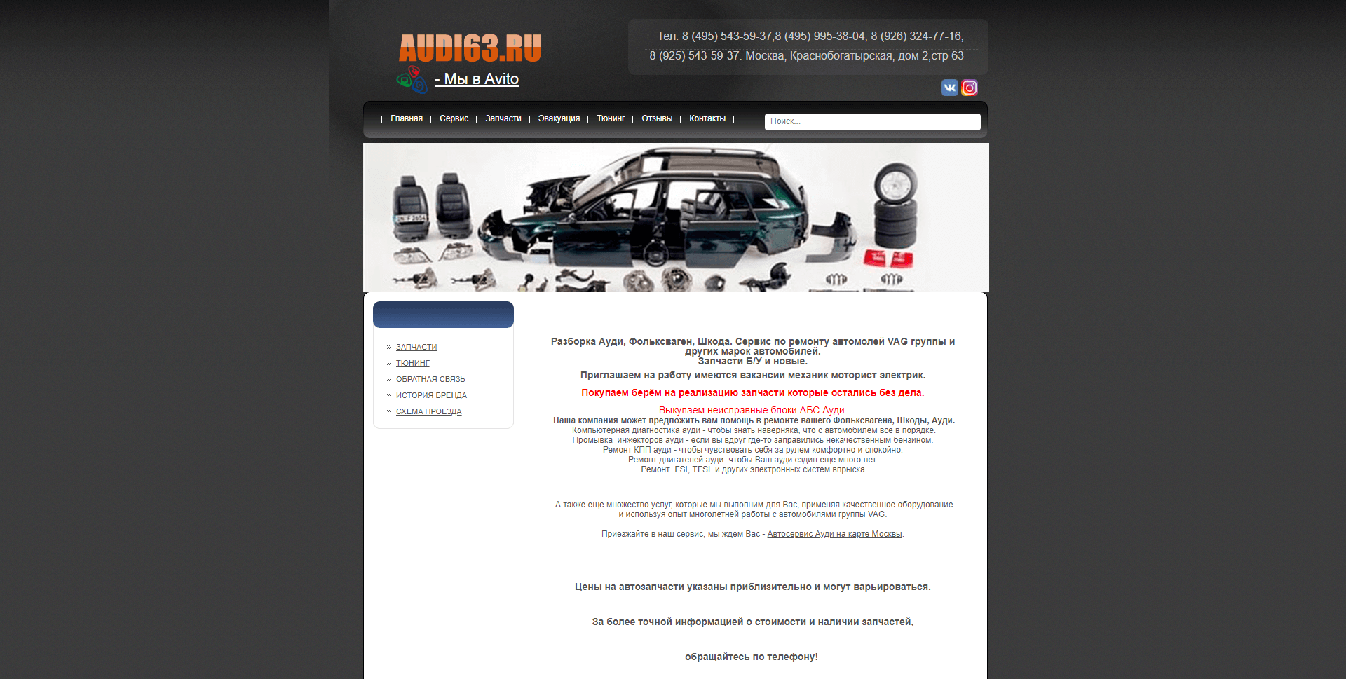 Старый сайт компании Audi63.ru