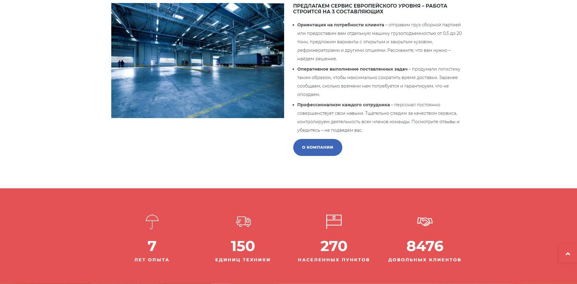 Преимущества корпоративного сайта gid-cargo.ru