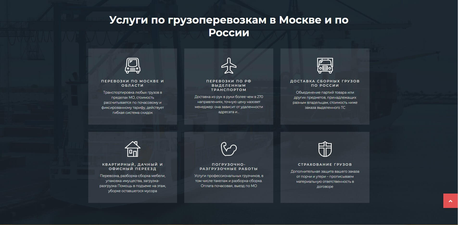 Услуги предоставляемые корпоративным сайтом gid-cargo.ru