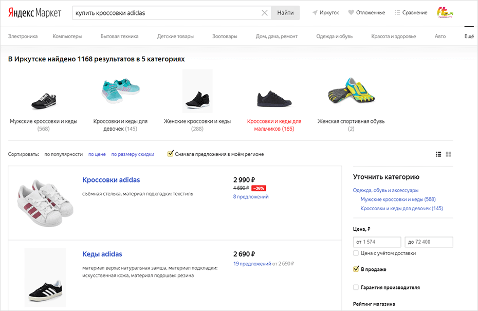 Заказать на маркете. Яндекс Маркет покупки. Продавать на Яндекс Маркете. Как разместить товар на Яндекс Маркет. Описание кроссовок для продажи.