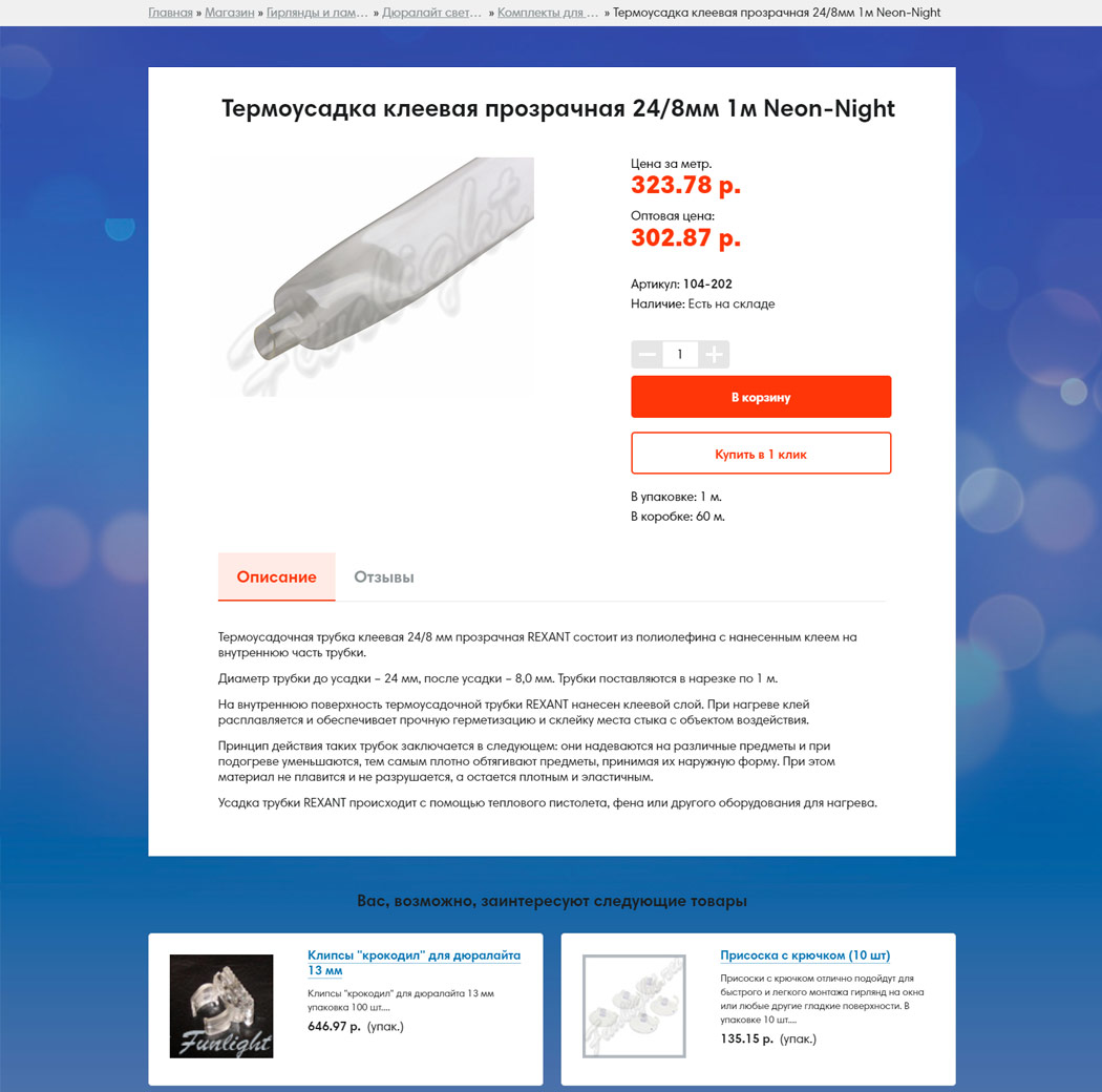 Карточка товара для интернет-магазина под ключ