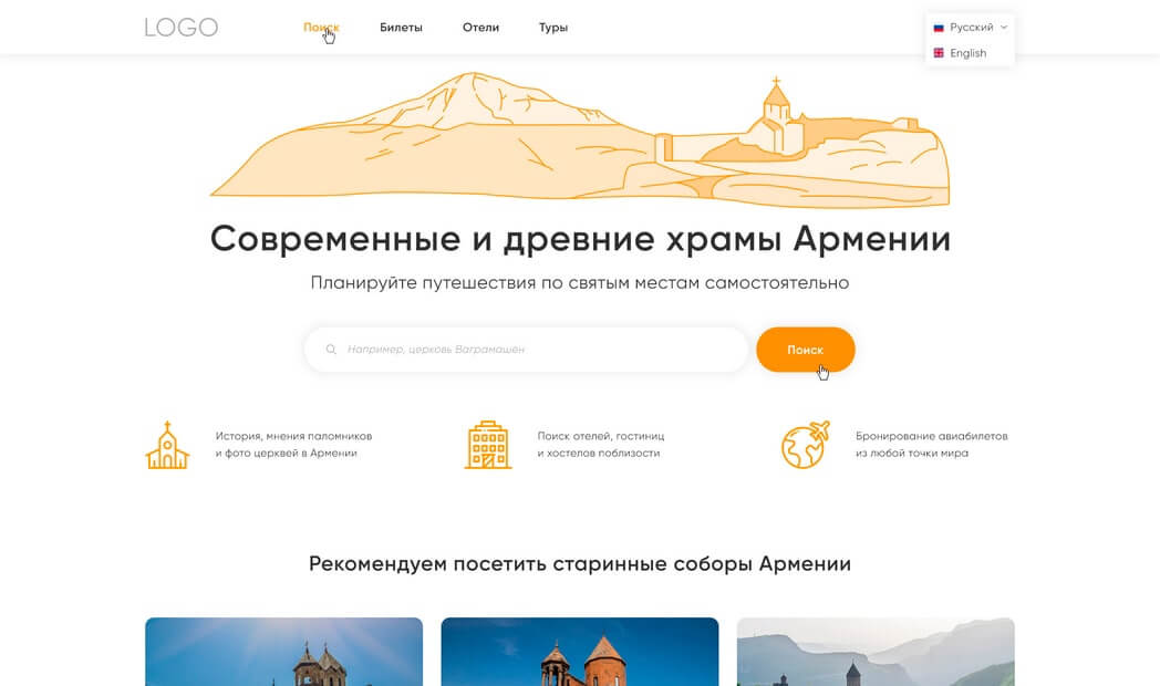 сайт компании о церквях Армении