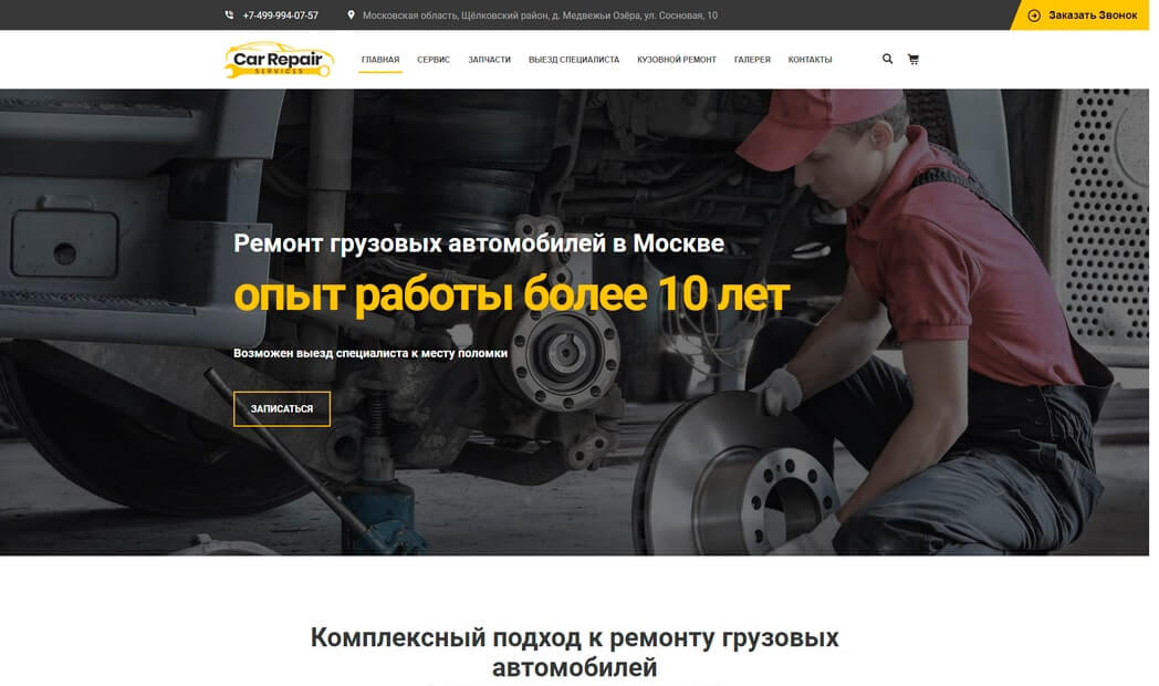 сайт компании по ремонту грузовых автомобилей