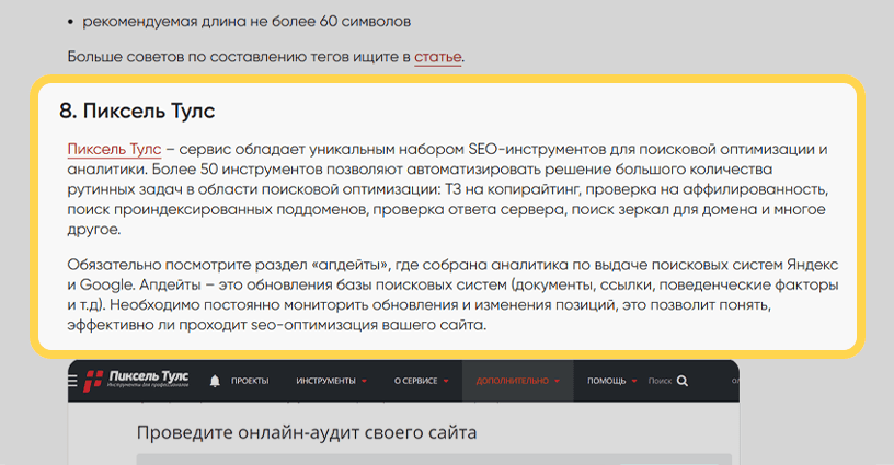 Размещение рекламной вставки в статье блога 1ps.ru