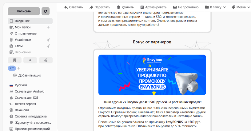 Рекламный анонс в email-рассылке от 1ps.ru