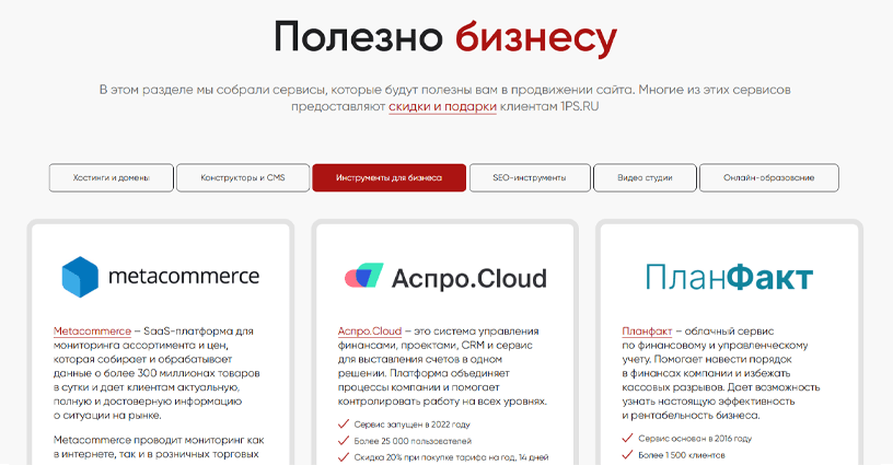 Размещение карточки компании на сайте 1ps.ru