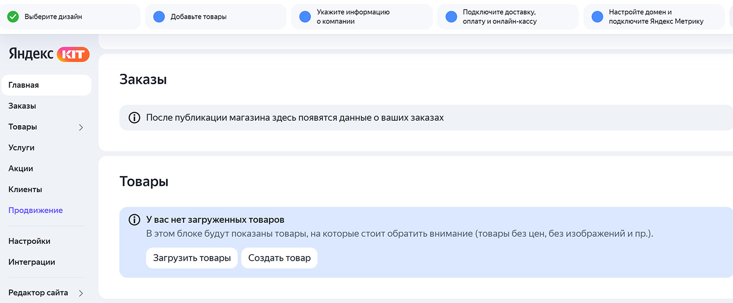 Скриншот магазина на Яндекс KIT 1