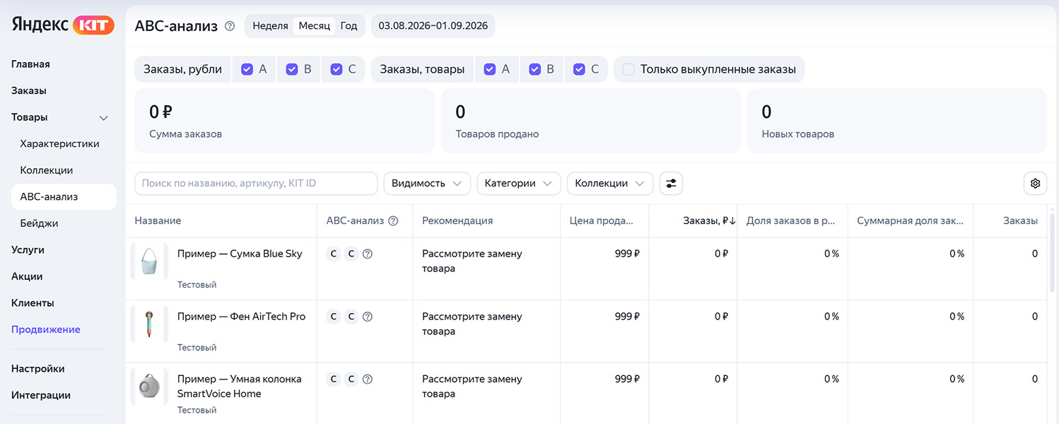 Скриншот магазина на Яндекс KIT 2
