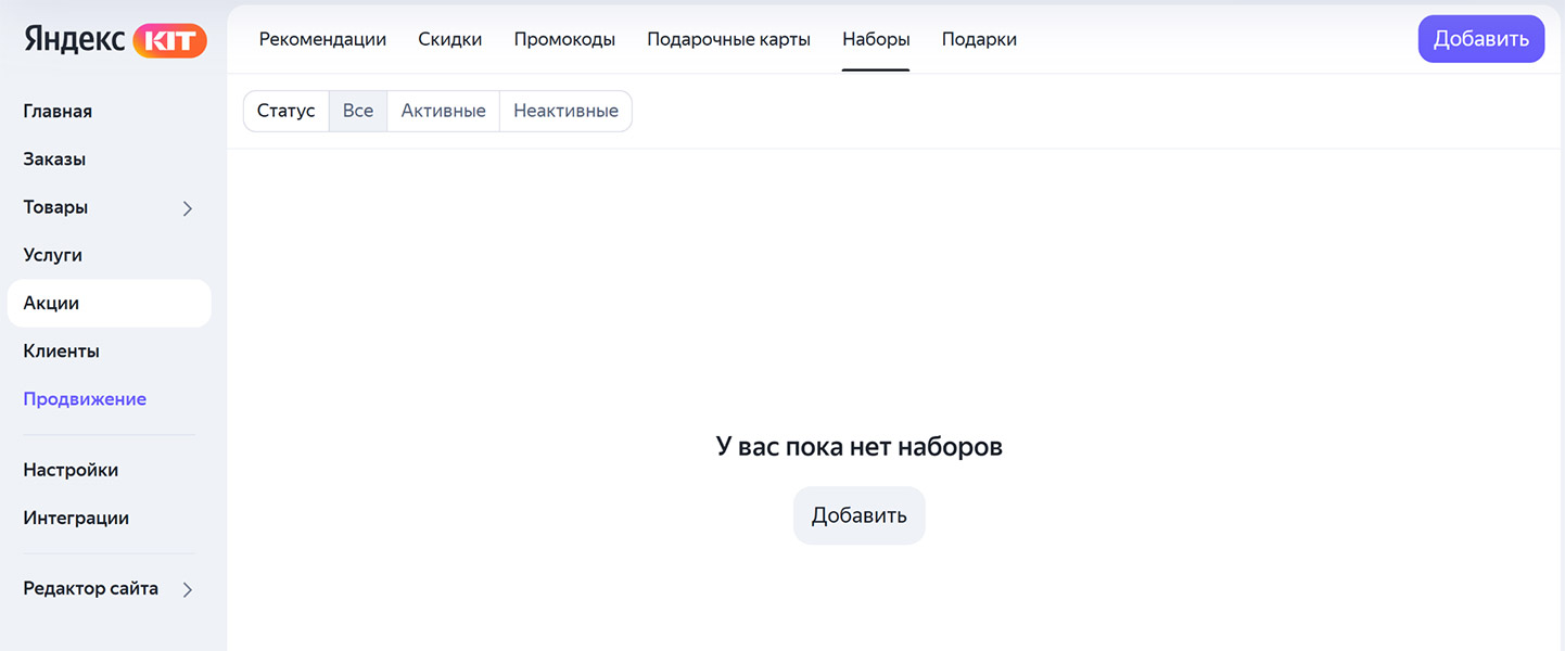 Скриншот магазина на Яндекс KIT 3
