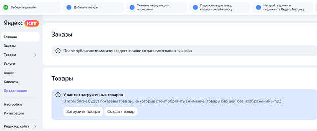 Скриншот магазина на Яндекс.Ките 1