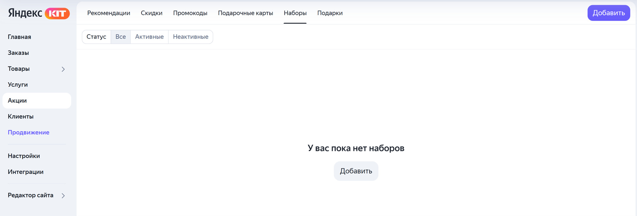 Скриншот магазина на Яндекс.Ките 3