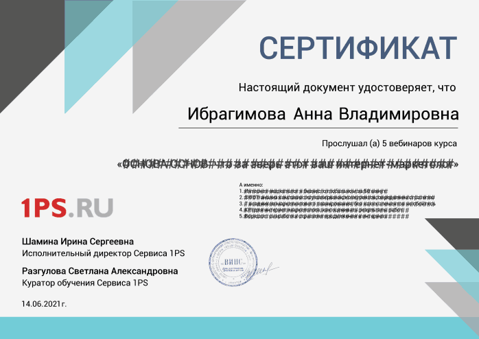 Сертификат о прослушивании вебинара