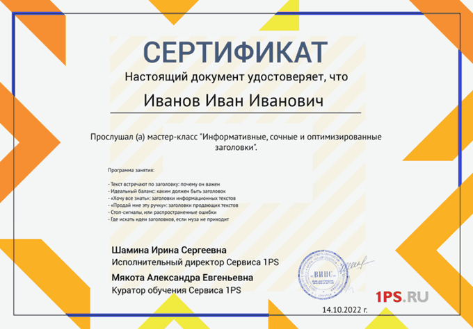 Сертификат о прохождении мастер-класса