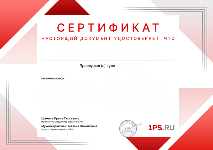 Сертификат о прослушивании курса