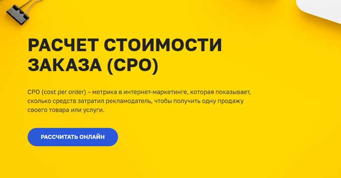 Cpo формула