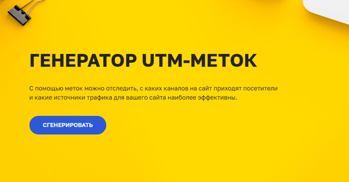 Генератор utm metok